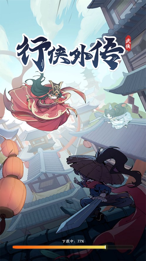 行侠外传图1