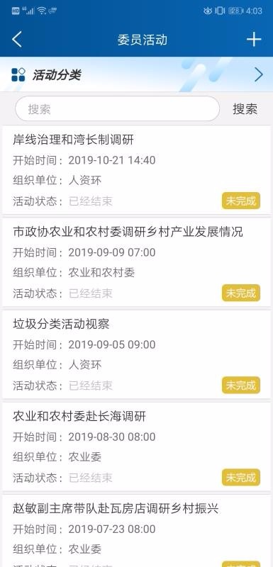 政协委员履职免费原版图1