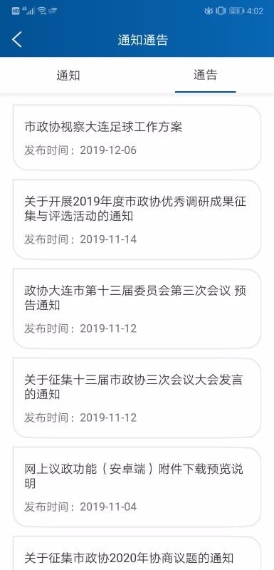 政协委员履职免费原版图2