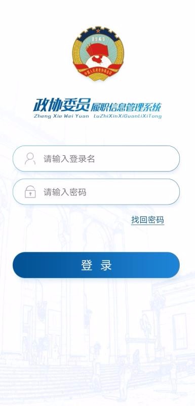 政协委员履职免费原版图3