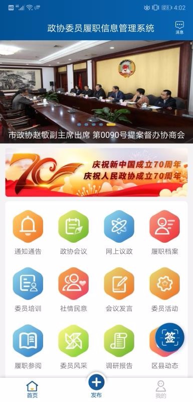 政协委员履职免费原版图4