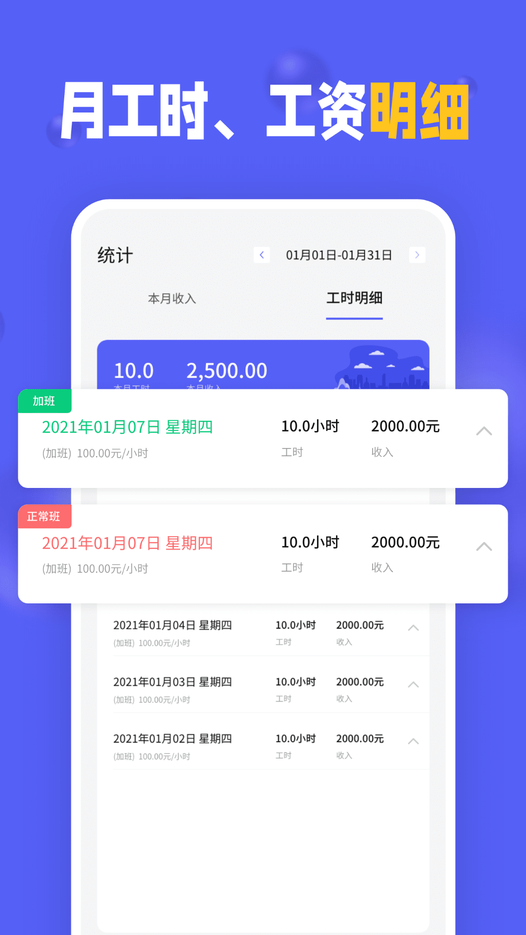 小时工记加班安卓官方版图2