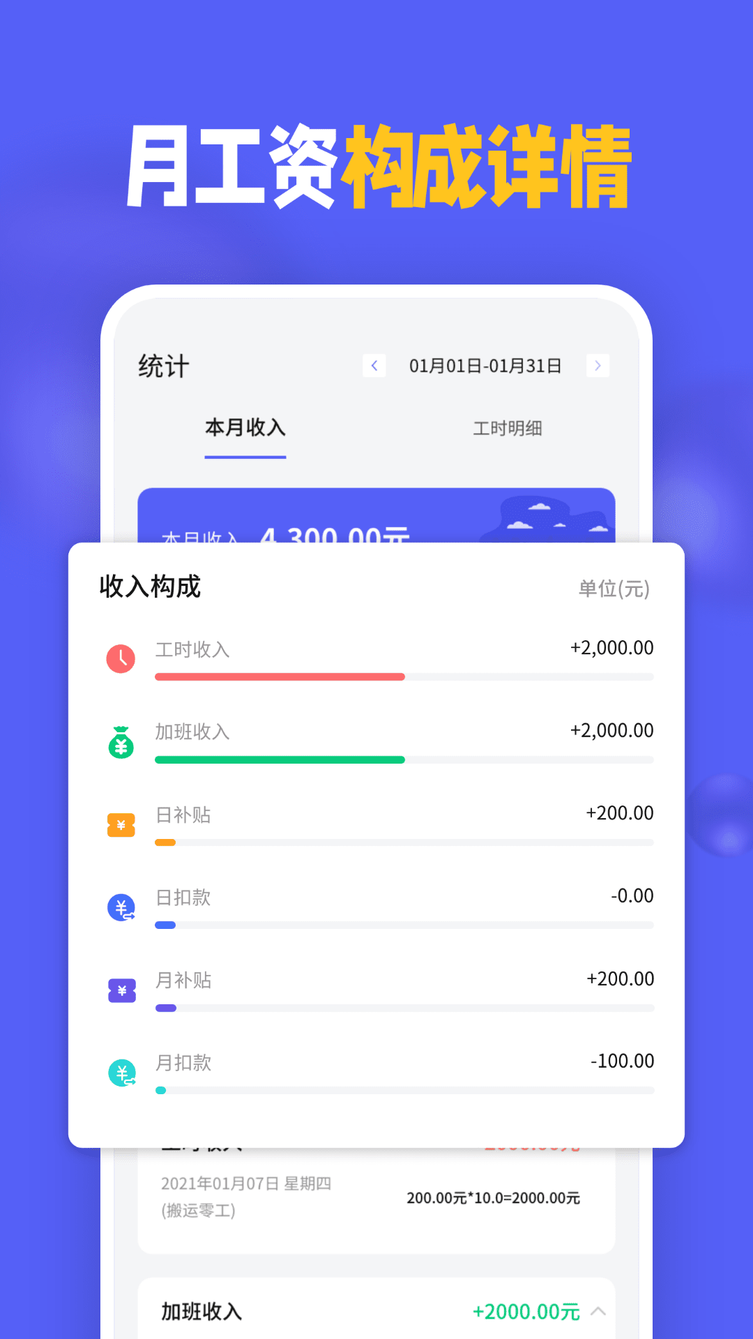 小时工记加班安卓官方版图5
