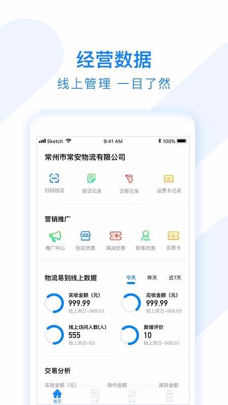有路直运物流端安卓免费版图2