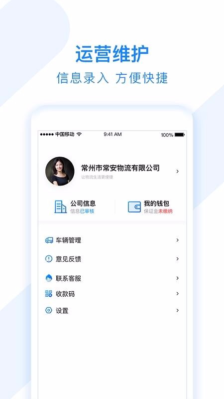 有路直运物流端安卓免费版图3