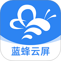 蓝蜂云屏手机版