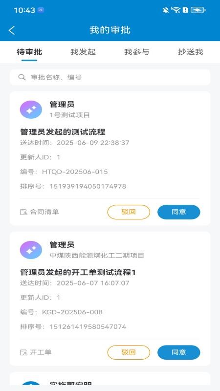 PowerMJ手机最新版图1