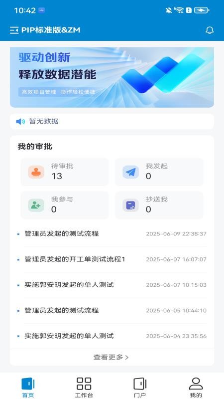 PowerMJ手机最新版图4