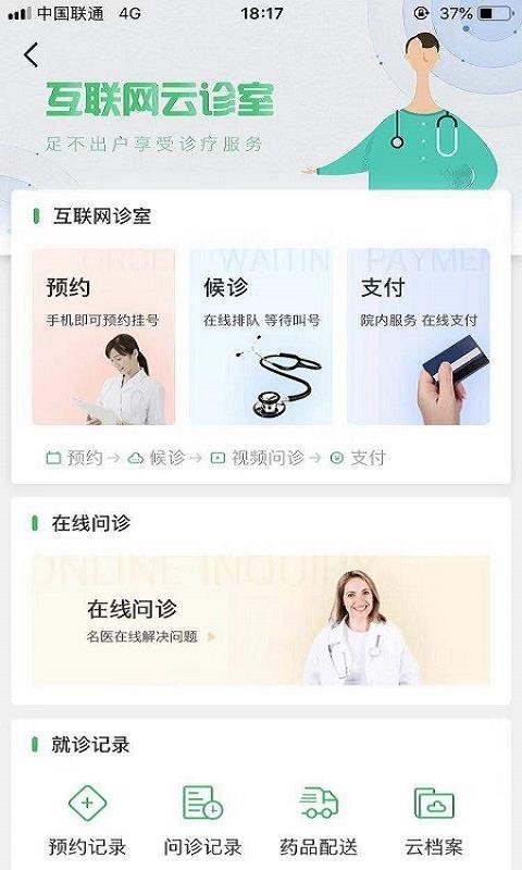 淄博市中心医院无广告版图4