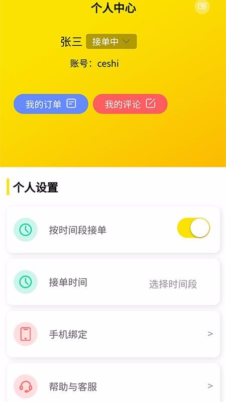舜缘大师官方正版图3