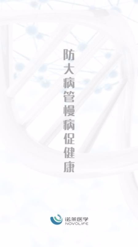 诺莱健康原版图2