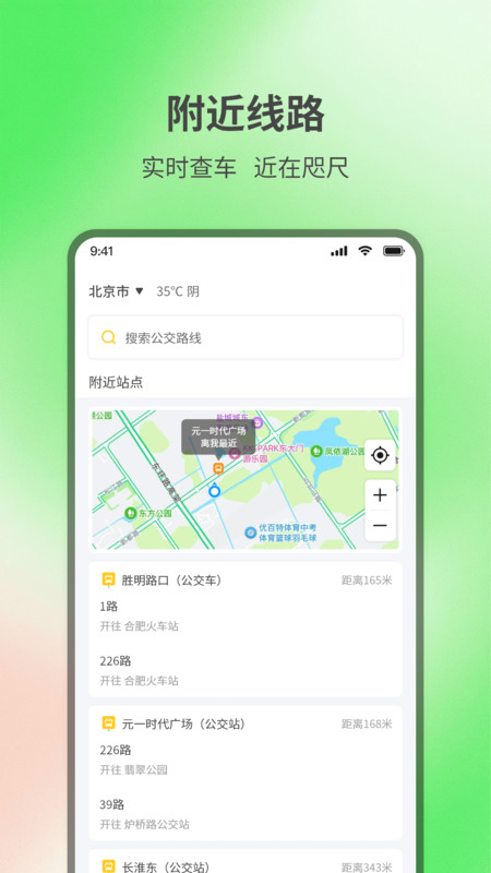 实时查询公交出行最新免费版图1