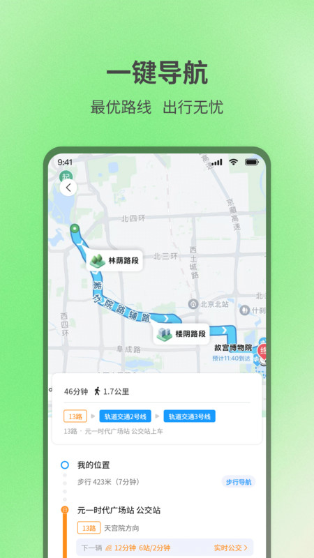 实时查询公交出行最新免费版图2