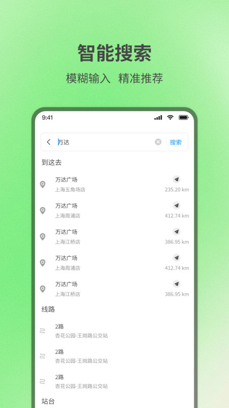 实时查询公交出行最新免费版图3