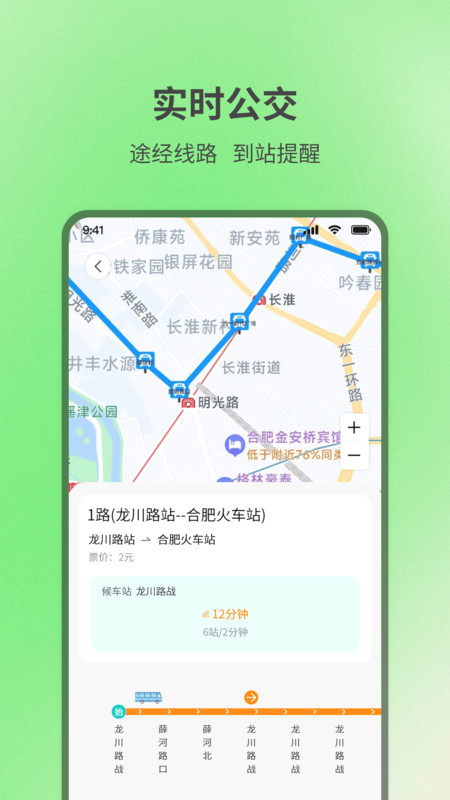 实时查询公交出行最新免费版图4
