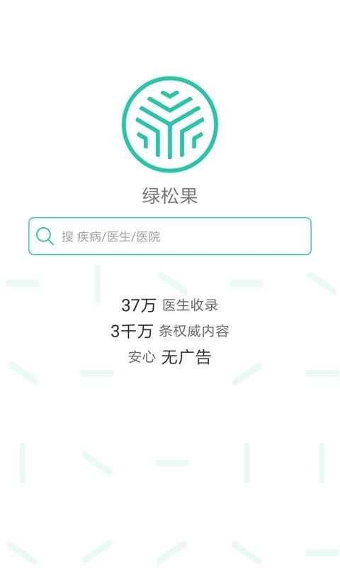 绿松果安卓直装版图1