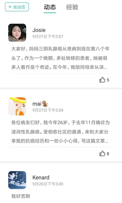 绿松果安卓直装版图3