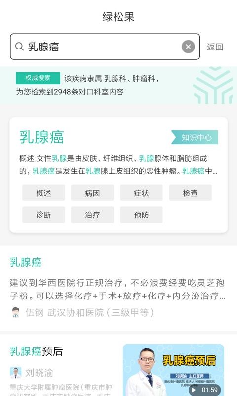 绿松果安卓直装版图4