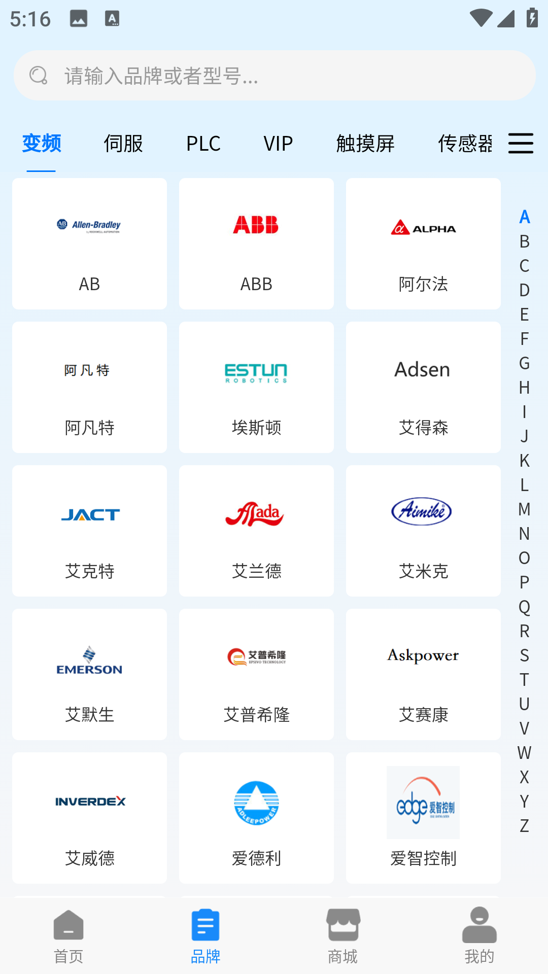 工程师e家安卓免费版图2