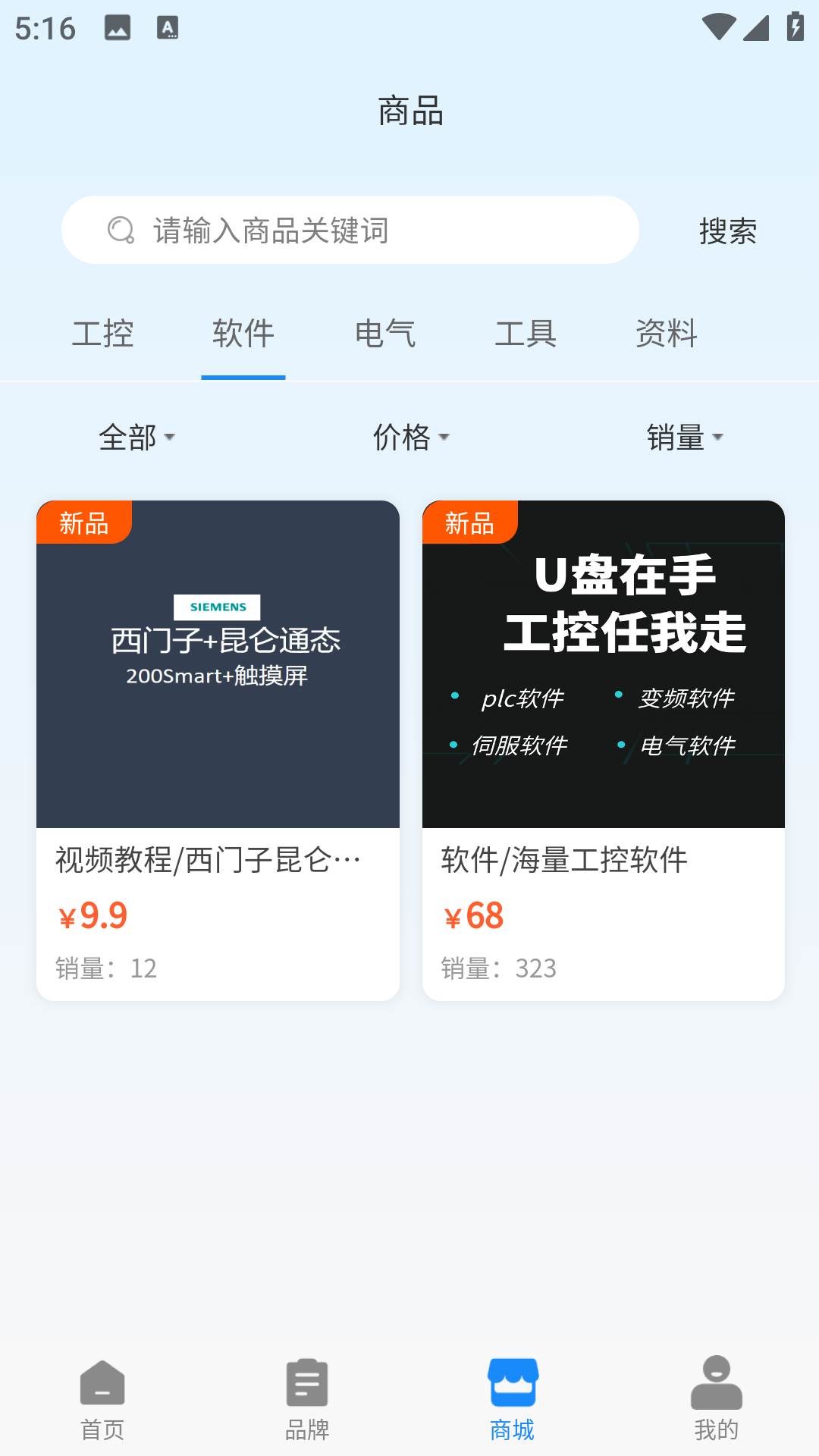 工程师e家安卓免费版图4