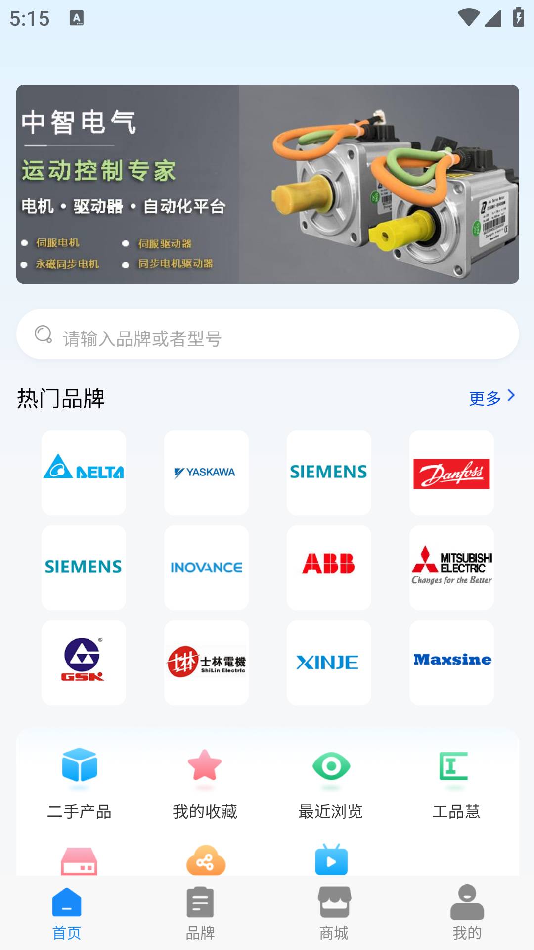 工程师e家安卓免费版图3