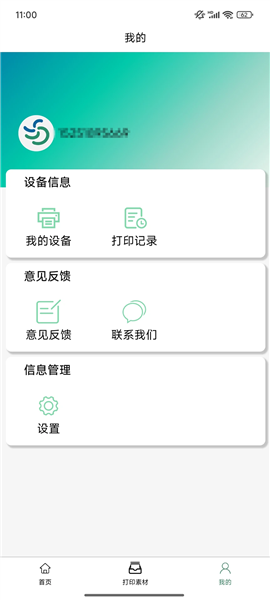 智印云盒直装版图2