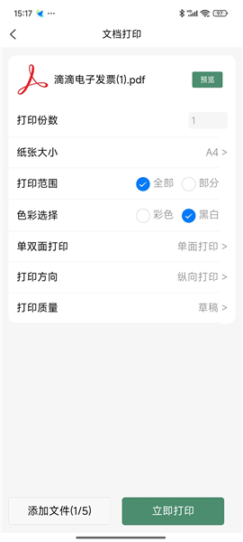 智印云盒直装版图3