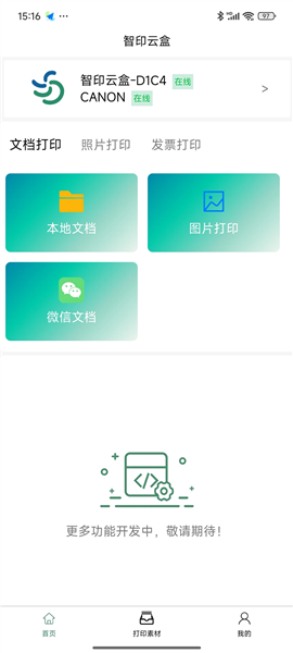 智印云盒直装版图4