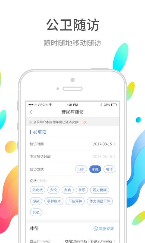 巴蜀快医医护端原版