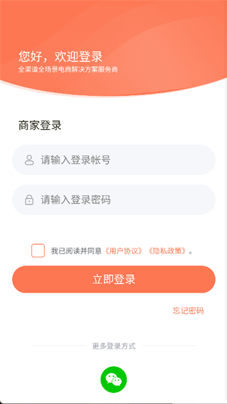 云店商户无广告版图1