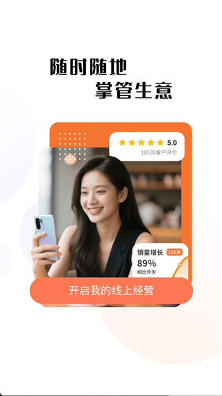 云店商户无广告版图4