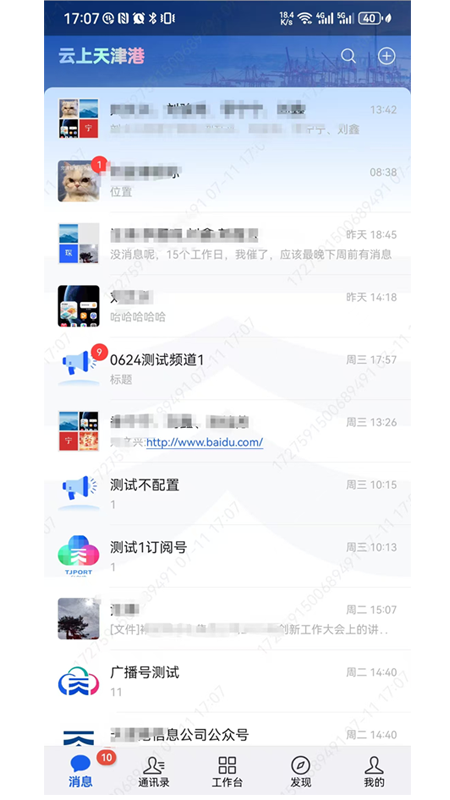 云上天津港手机免费版图1