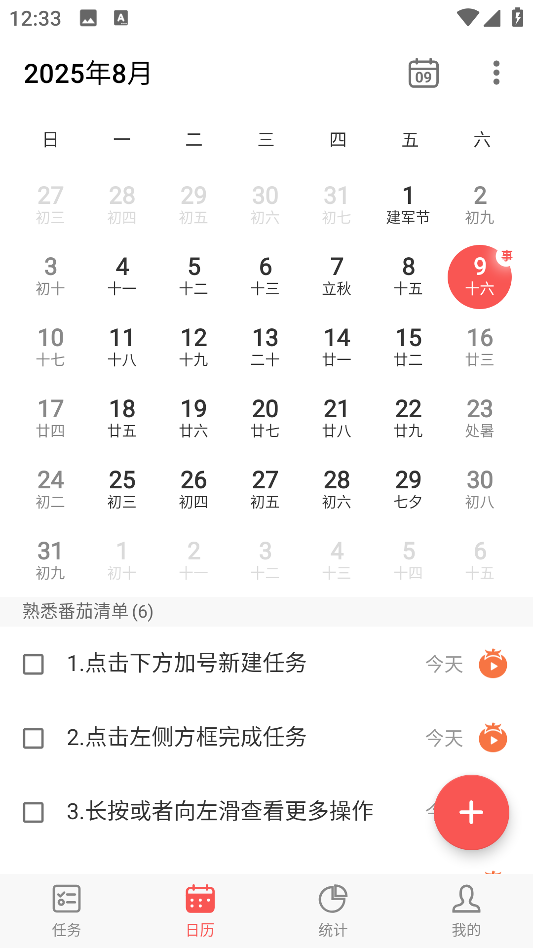 番茄钟清单官方正版图1