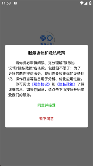 智享企联安卓版图1