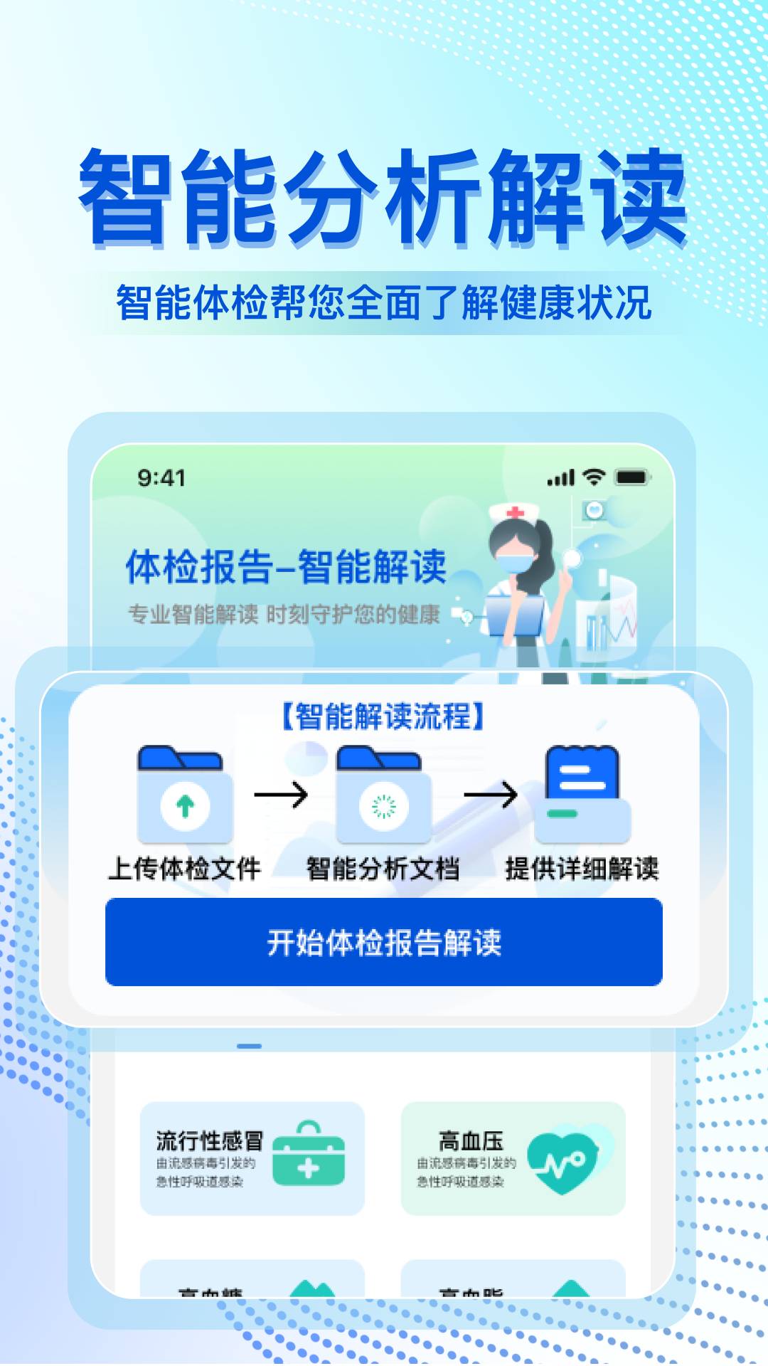体检报告解读大师正版图1