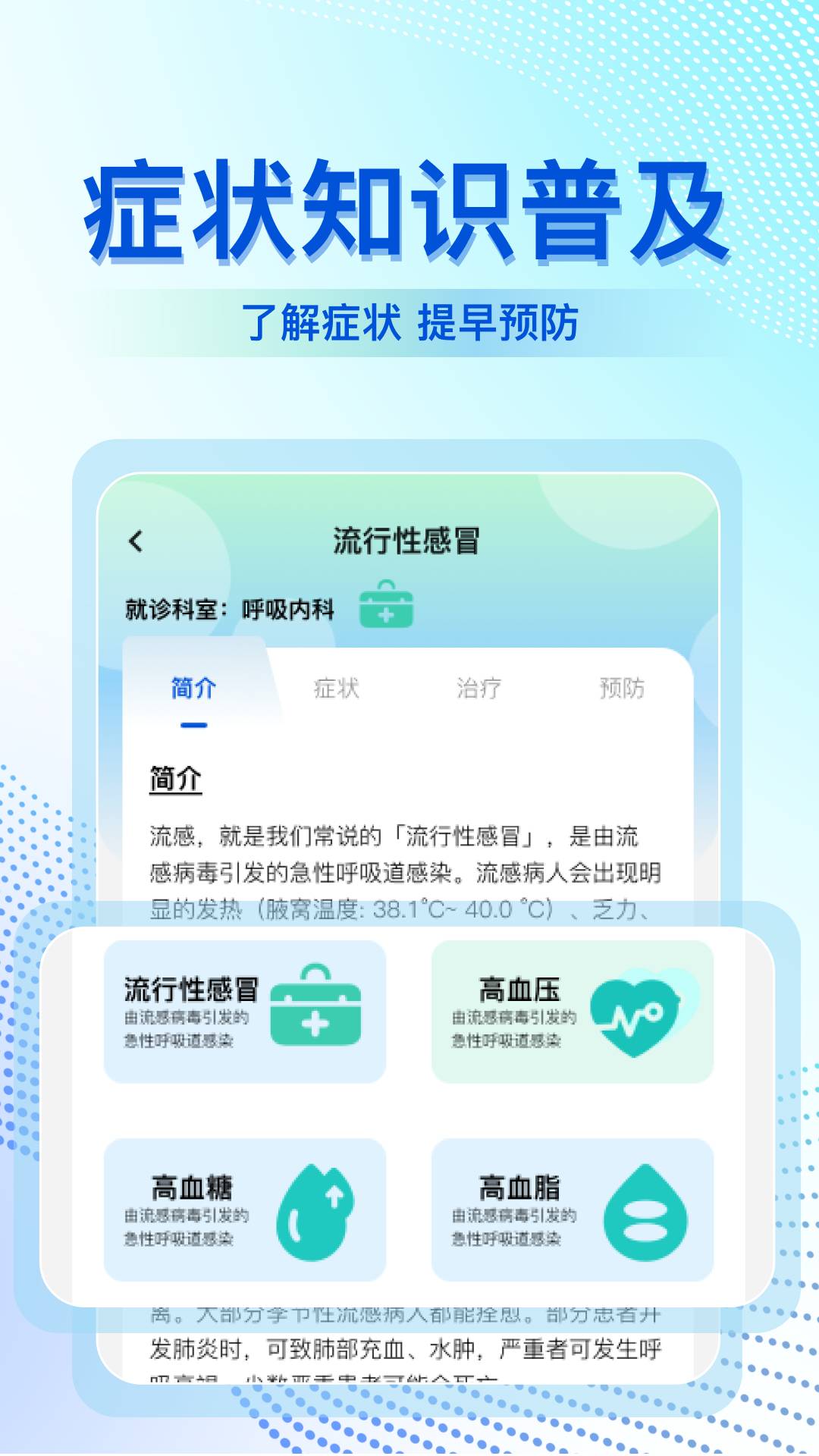 体检报告解读大师正版图2