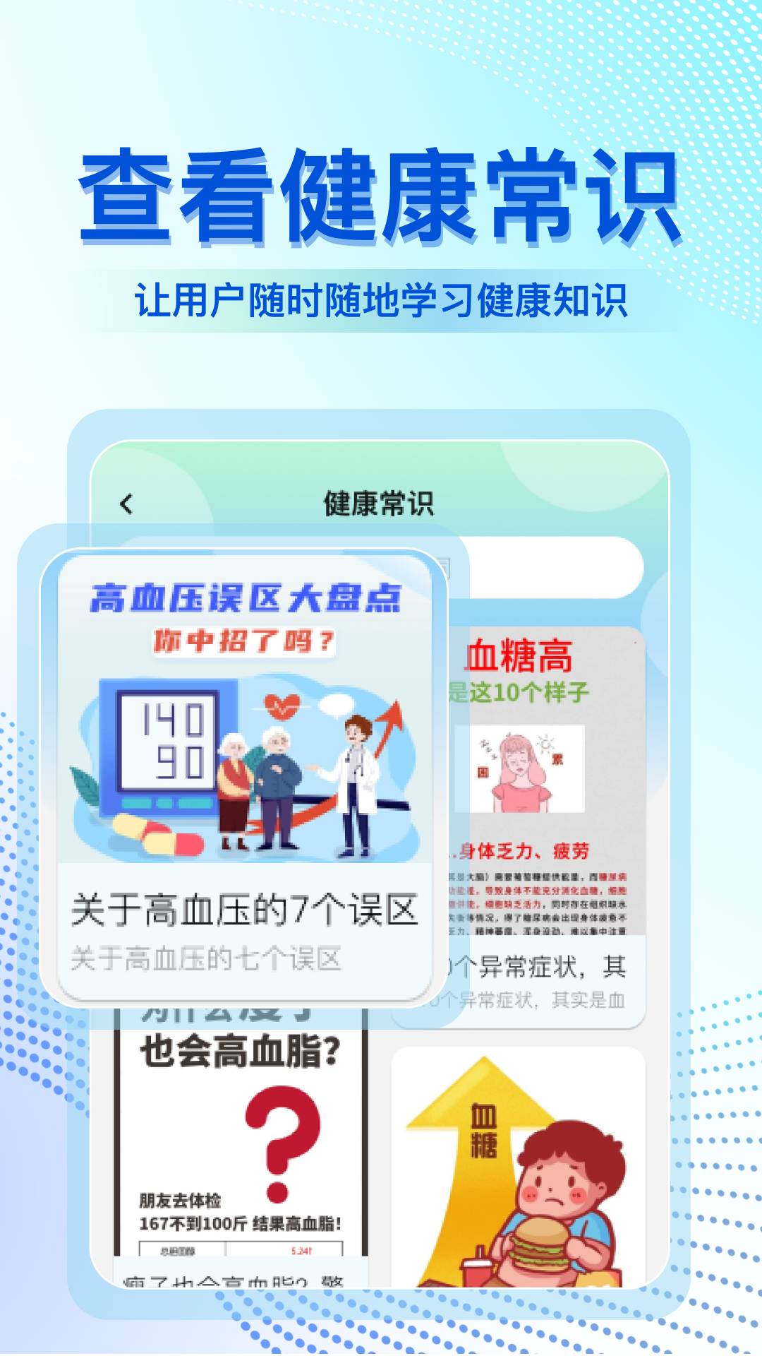 体检报告解读大师正版图3