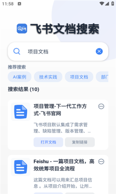 飞书搜官方版图2