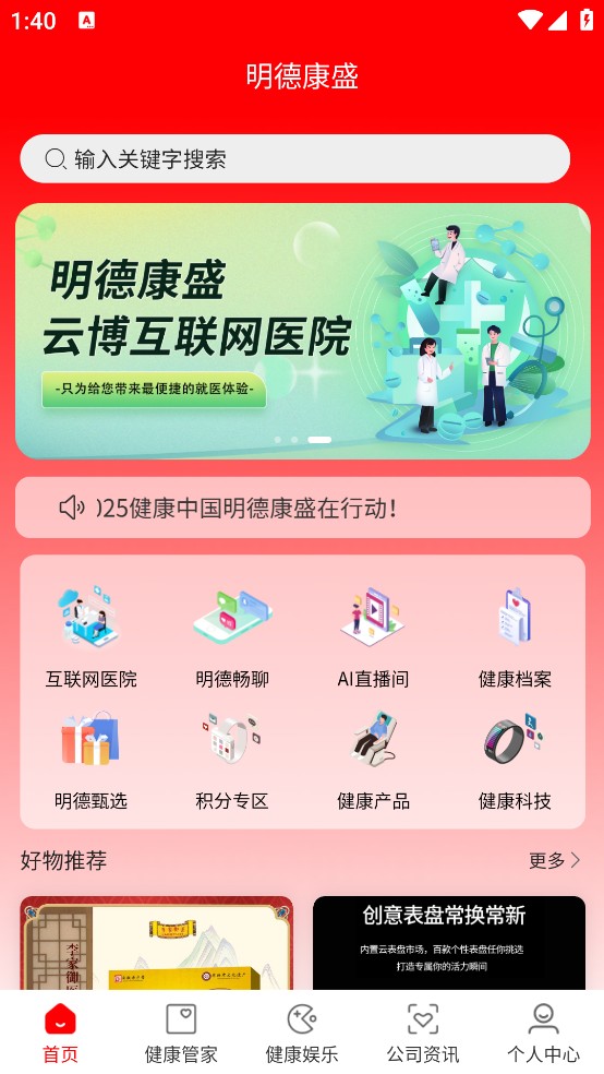 明德康盛原版