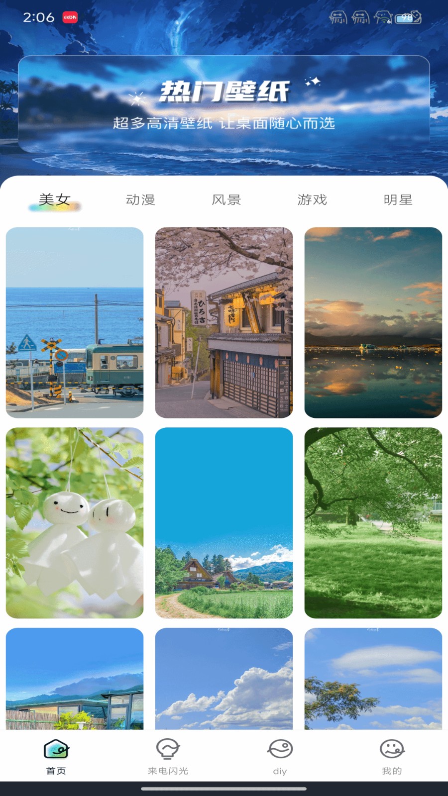 壁纸喵喵大全无广告版图1