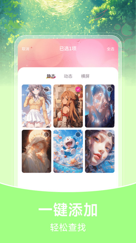 推搪壁纸安卓免费版图2
