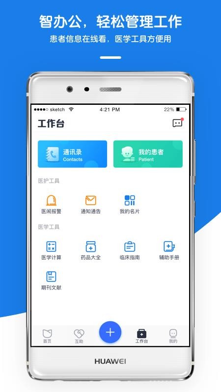 禾医助直装版图2