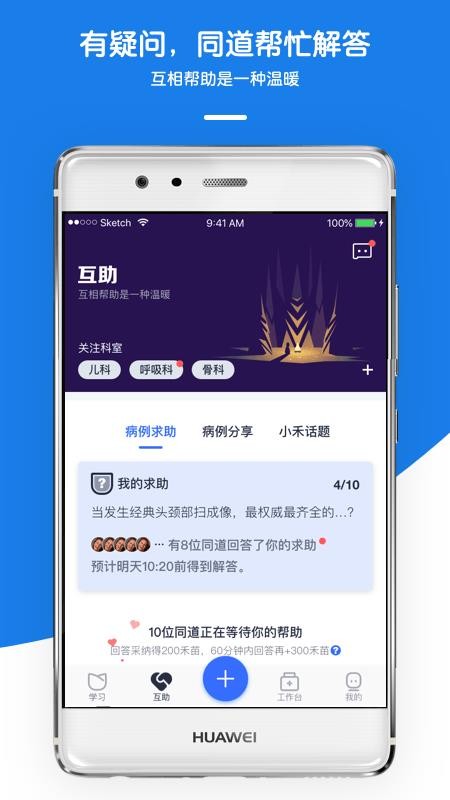 禾医助直装版图4