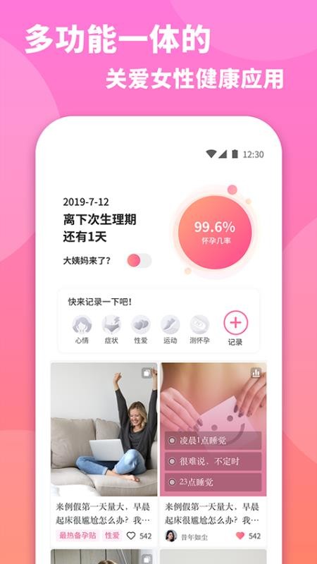 小月手机最新版图3