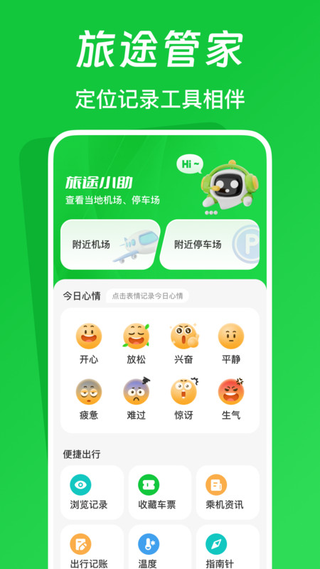 航旅火车易查通用版图2