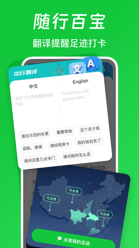 航旅火车易查通用版图3
