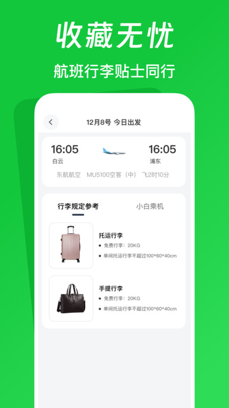 航旅火车易查通用版图4