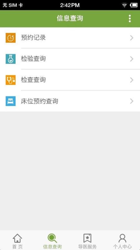 广安门医院南区安卓直装版图1
