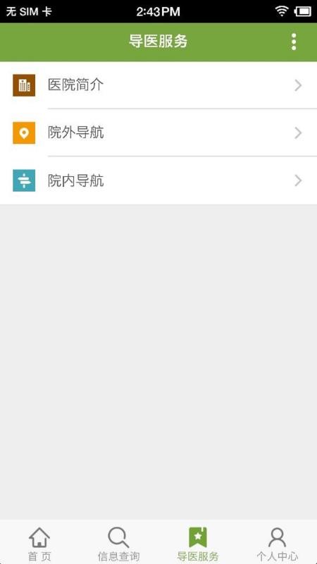 广安门医院南区安卓直装版图2
