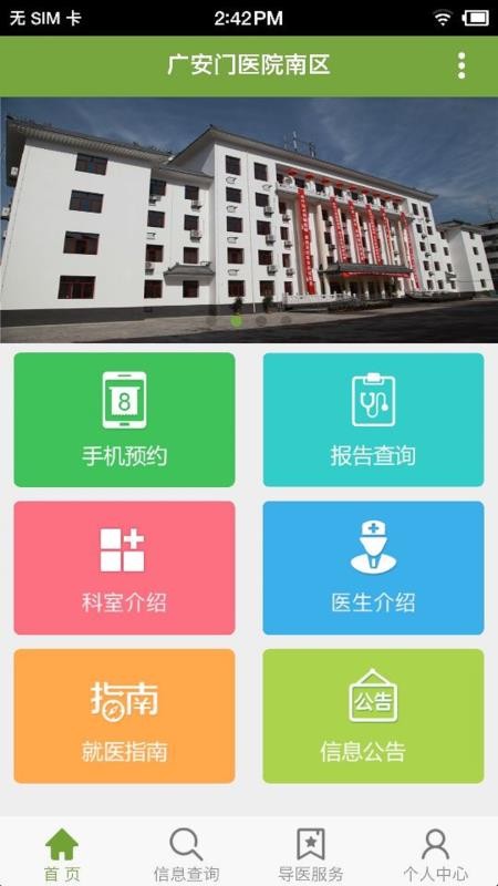 广安门医院南区安卓直装版图4